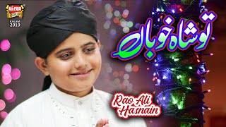 New Ramzan Kalaam 2019 - Rao Ali Hasnain - Tu Shah