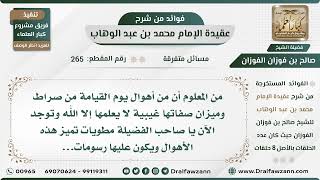 صورة 265 - حكم المطويات التي تصور أمور الغيب بقصد التخويف والترهيب أو غيره - الشيخ صالح الفوزان