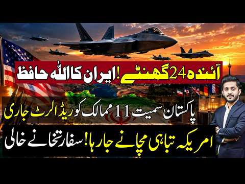 Iran-US War Update: Are the Next 24 Hours Critical? Pakistan on High Alert