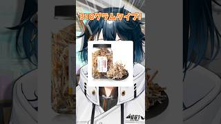 ザキヤマさんになれるAmazonのスルメをbuyしたって話　#vtuber #男性vtuber