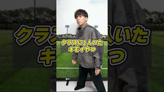 クラスに一人はいるキモいやつ#shorts #あるある #サッカー