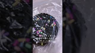 ぼやぼや袋にクッキー🍪 #asmr #日記