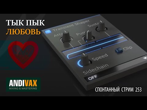 AV CC 253 - Kilohearts TRANSIENT SHAPER + РОЗЫГРЫШ 3 ЛИЦЕНЗИЙ