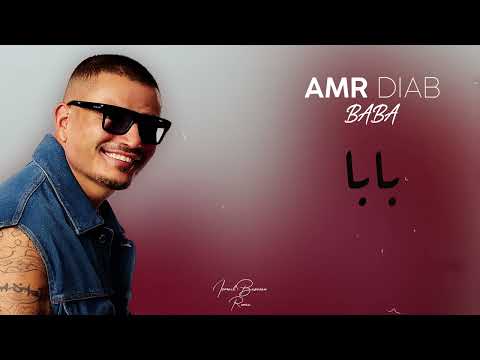 Amr Diab - Baba - عمرو دياب - بابا (Ismail Basaran Remix) | Afro House