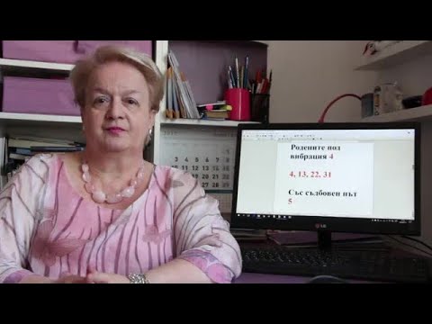 Уроци по номерология с Алена: Съдбовен път 5 с ден на раждане с вибрация 22