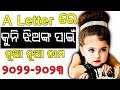 A Letter Se Baby Girls Names 2022 | Hindu Baby Girls Names By Alphabet A In Odia