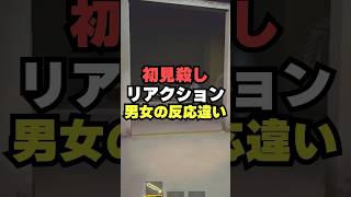 初見殺しに引っかかった男女のリアルな反応がこちらｗ【R.E.P.O.】