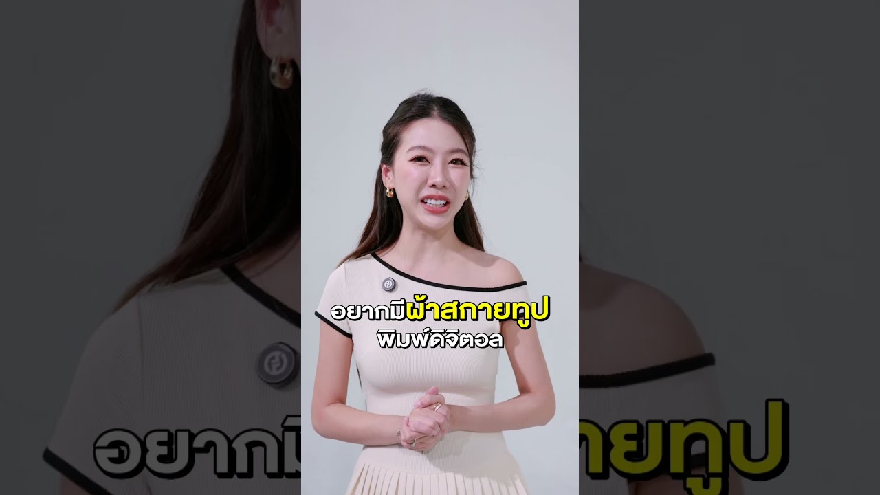 ไม่จำกัดสี=ไม่จำกัดไอเดีย