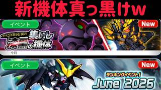 ガンダムウォーズ　バンシィ デスヘル サイコハロ 新機体！