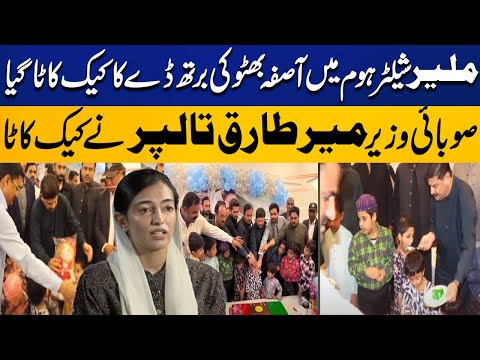 Aseefa Bhutto  Birthday Cake In Malir Shelter Home | Capital TV