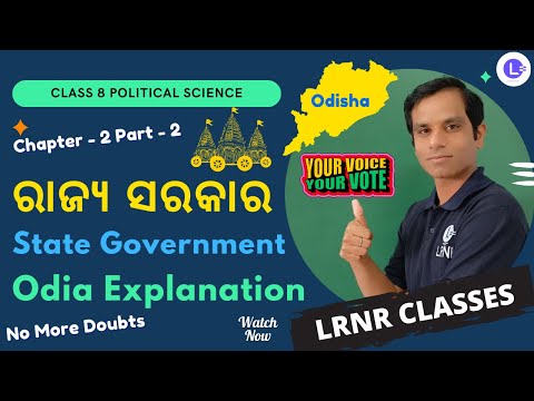 Rajya Sarakar (ରାଜ୍ୟ ସରକାର) -State Government- Class 8 Political Science Chapter 2 Part-2