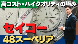 JA-2107| セイコー スーペリア 4883-8001 SS クオーツ ブレス