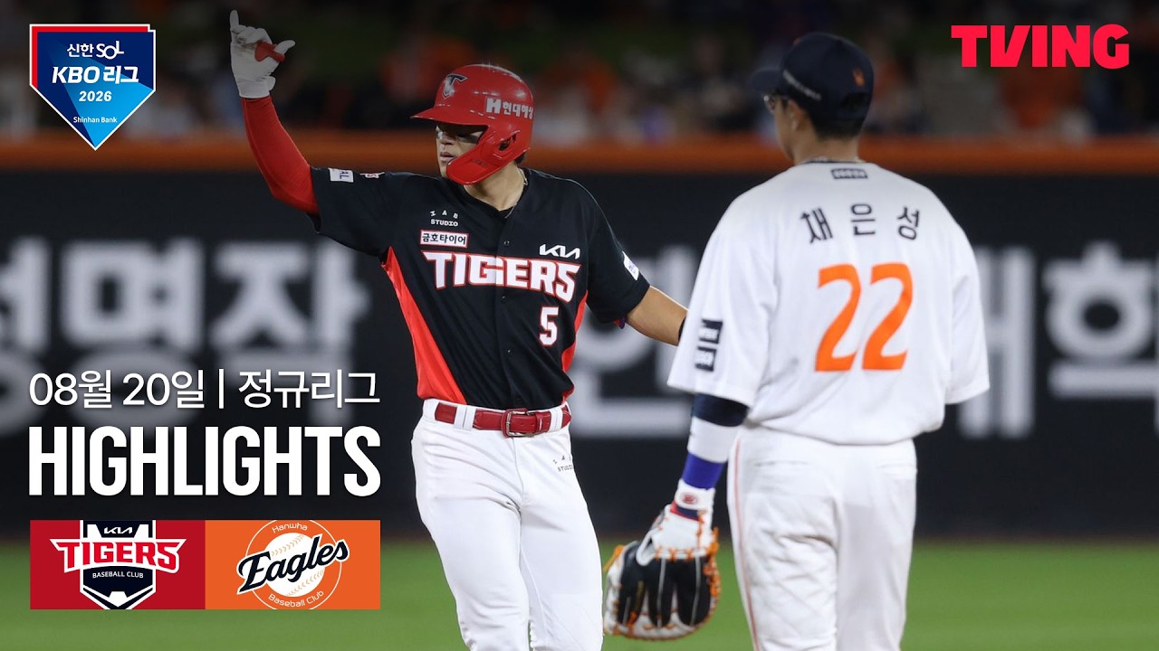 [KBO] KIA vs 한화 김태군 8회 역전 투런포 | 2026-08-20