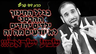 כשהאכפתיות גוברת על הכול – הרב דוד פריוף מספר על הרב שך (הרב דוד פריוף) - התמונה מוצגת ישירות מתוך אתר האינטרנט יוטיוב. זכויות היוצרים בתמונה שייכות ליוצרה. קישור קרדיט למקור התוכן נמצא בתוך דף הסרטון