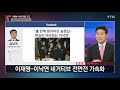 '[뉴있저] 이재명·이' 글에 포함된 동영상