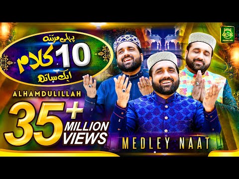 New Ramzan Special Kalaam 2020 | Medley Naat | Qari Shahid Mehmood Qadri