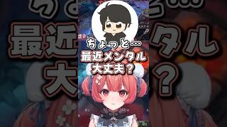 ギルくんのメンタルを心配するあかりん 【ぶいすぽ/夢野あかり/切り抜き】