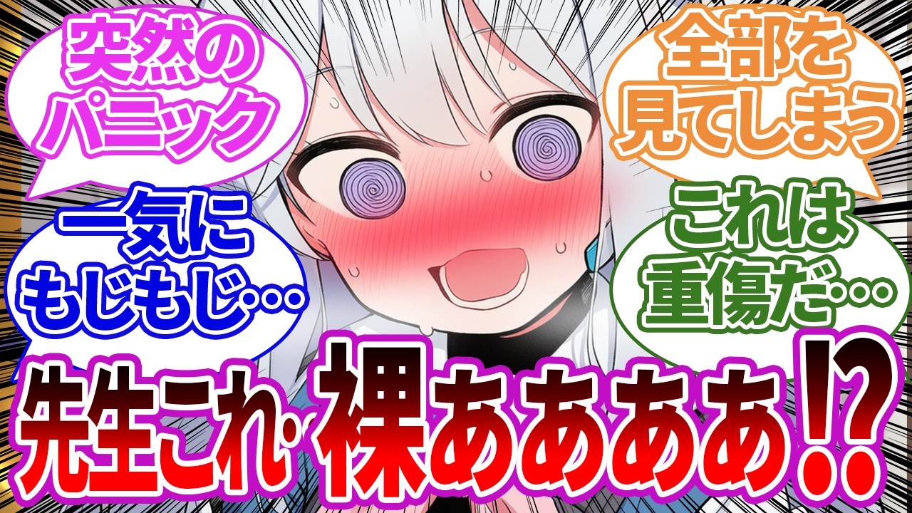 【SS】先生にめちゃくちゃ積極的だったのに、うっかりシャワー後の先生の●を見てしまい、よわよわになってしまうミヤコの反応集【ブルーアーカイブ/ブルアカ/反応集/まとめ】