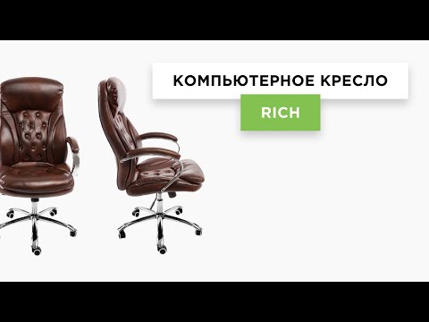 Компьютерное кресло Rich коричневое (Арт.1869)