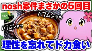 幾度となく飯を喰らう男【 nosh 】【 SqLA 】