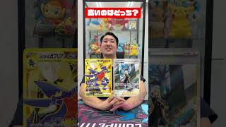 高いのはどっち？トレーナーカード編 #ポケカ #トレカ相場 #DMMマイカ