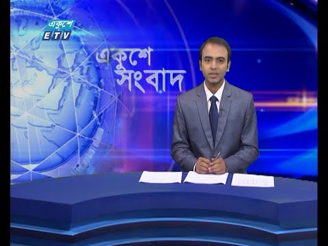 02 PM News || দুপুর ০২টার সংবাদ || 09 June 2021 || ETV News