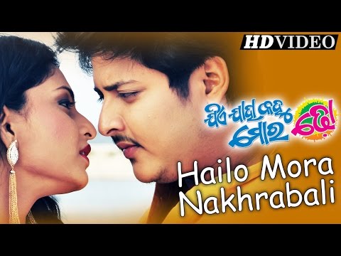 HAILO MORA NAKHRA Dance I JIYE JAHA KAHU MORA DHO I Babusan, Sheetal Sidharth TV