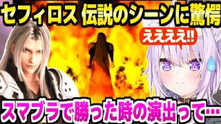【FF7】ニブルヘイムの事件を見たおかゆ,鋭い考察や伝説のシーンの反応「エアリスがセフィロスと同じなら…」【ホロライブ 切り抜き/猫又おかゆ】※ネタバレあり
