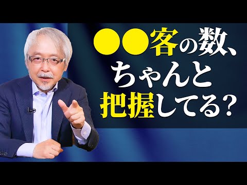 経営情報学科 【店舗経営】商売繁盛への道は「新規客の数」を把握することから