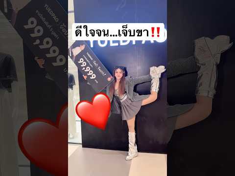 ดีใจจนเจ็บขา! ทุกคนว่าเราเก่งมั้ย #jamsai #แจ่มใส #jamsaijs