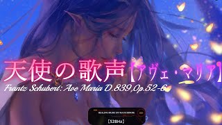 Download lagu 🎧天使の歌声《アヴェ・マリア》シューベルト【ヒーリング/ストレス解消/作業用BGM】Frantz Schubert：Ave Maria D.839,0p.52-6【528Hz】 mp3