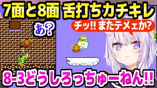 【マリオ2】最終盤で珍しくカチキレが止まらないおかゆｗ「許せねえアイツ！」【ホロライブ 切り抜き/猫又おかゆ】