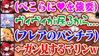 【3Dオフコラボ】ぺこらと♥を作ろうとしたらヴィヴィを理由に断られるマリンとお尻をモジモジしてるフレアのパンツを覗き込むマリンww【ホロライブ/兎田ぺこら/宝鐘マリン/白銀ノエル/不知火フレア】