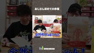 おじさん初めての赤福【トルネコの大冒険3 不思議のダンジョン/PS2】 #shorts