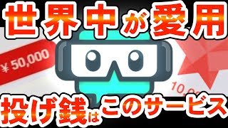 1000人以下で生配信寄付（スーパーチャット）等を設置する方法 (SuperChat/Bits/Donatin/Streamlabs)