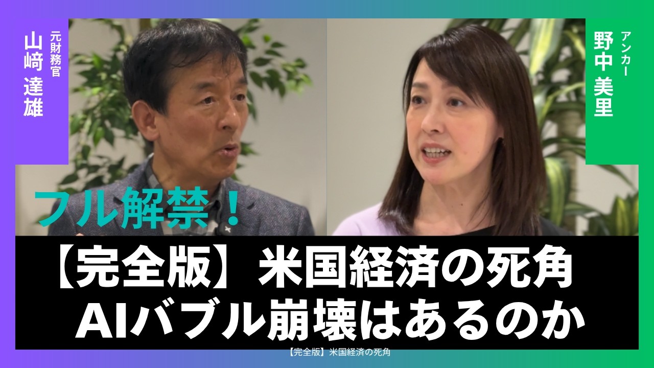 【完全版】米国経済の死角とAIバブルの限界 — X-Squared -カケザン-