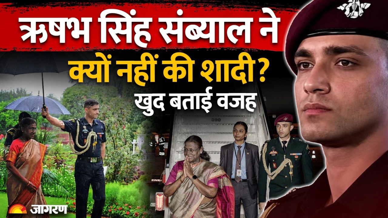 Major Rishabh Sambyal Latest News: मेजर संब्याल ने क्यों नहीं की शादी? बताया सबसे बड़ा त्याग
