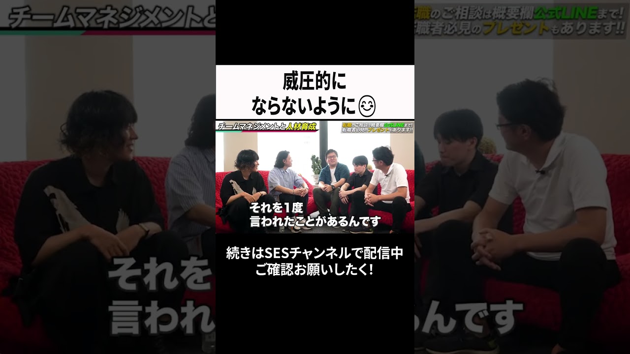 威圧的にならないように😊 #ses #エンジニア #転職