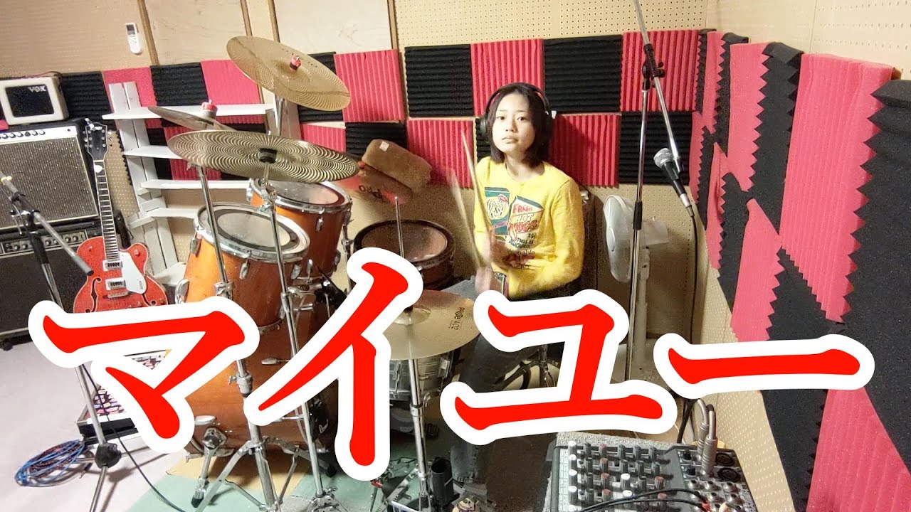 マイユー【humpback】ドラム