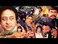 JANGAL KA QANOON 1995 SULTAN RAHI SAIMA NADEEM REEMA NARGIS IZHAR QAZI