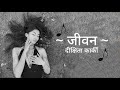 Jeevan | Dixita Karki |(Lyrical Video)♫♫