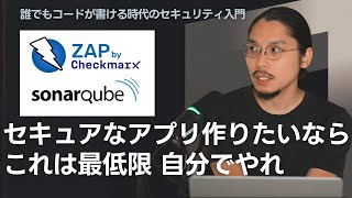 【これ1本で分かる】ゼロからアプリのセキュリティテストをする方法