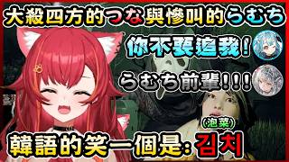 享受著らむち跟サイネ的慘叫而笑的超級無敵爽的つな，兩場當鬼全都把其他成員殺的驚聲尖叫【猫汰つな／Nekota Tsuna】【VSPO中文翻譯精華】