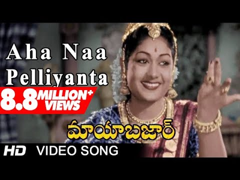 Maya Bazar | Aha Naa Pelliyanta Video Song | NTR, SV. Ranga Rao, Savithri, ANR