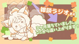 【ココロモチ】#雑談 #ラジオ #場面緘黙 #4