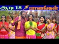 ஆடி 18 திருவிழா பாவங்கள் Aadi 18 Parithabangal Comedy Video Pu