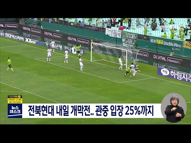 프로축구 전북현대 내일 홈 개막전