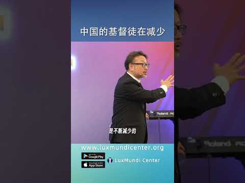 中国的基督徒在减少 #教会 #牧师 #讲道