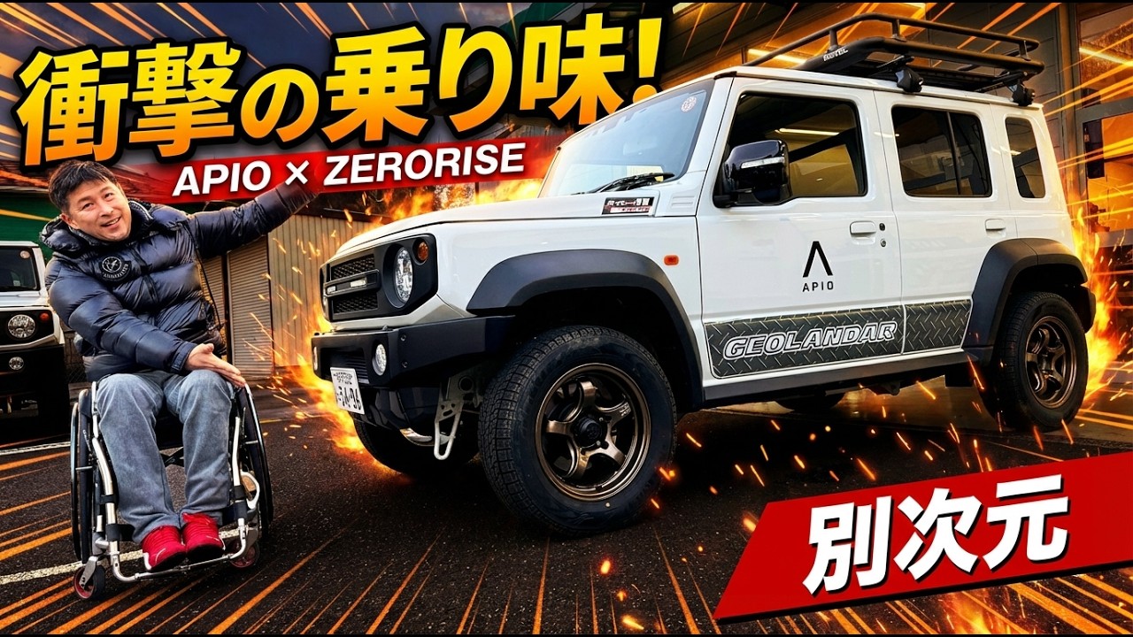 【APIO×ジムニーノマド】JC74に衝撃の3点カスタム！ZERORISEサス＋タクティカルバンパー＋LEDグリルで完全変貌！乗り味が別次元すぎた件
