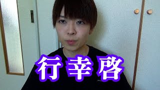 【誰得】地方公務員が行幸啓のお仕事をした話